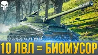 КОРБЕН: НА 10 ЛВЛ ОДИН БИОМУСОР ИГРАЕТ!