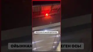 Ойынан от шықты. 