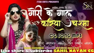 Cg Song//Gori Ke Gaal Ma Kariya Chasma// Narayan Mahanand//Sahil Nayak//9340389771