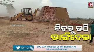 ଛିଡ଼ିଲାନି ଭାଗ ବାଂଟ; ନିଦରୁ ଉଠି ଭାଙ୍ଗି ପକାଇଲା||AFTABNEWS||ANUGUL||ODISHA||