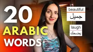 20 ARABIC WORDS for BEGINNERS (with Anki Flashcards)