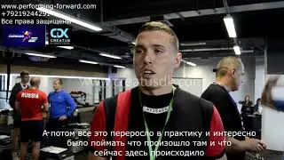 Отзыв тренера ВК Кузбасс (команда Суперлиги) Дмитрия Моисеева, г.Кемерово о семинаре Дамир Колец