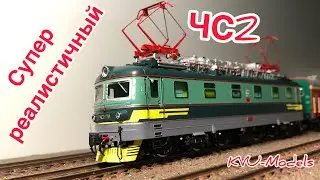 МОДЕЛЬ ЧС2-718 супер РЕАЛИСТИЧНАЯ 1:87 h0