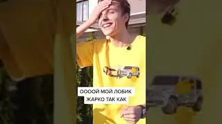 Оой мой лобик😅😅 Влад Бумага #shorts