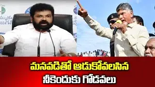 Nandigam Suresh Fire On Chandrababu 