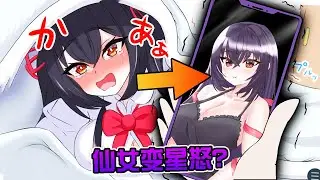 病嬌系地雷集美, 成為了我們的女友? 全身【大尺寸】但太下頭了!