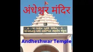 Andheshwar Mahadev Mandir Amalsad, Gujarat 