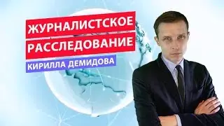 Журналистское Расследование Кирилла Демидова | Афера оператора мобильной связи
