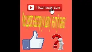 Как сделать аватарку и шапку для ютуб канала на ios???