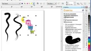 Рисование художественной кистью CorelDraw