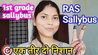 🔥🌟RAS-PRE 2024 Or ✅️📝1st Grade New Vacancy Sallybus || Ras pre ,1st grade Sallybus #ras #1stgrade