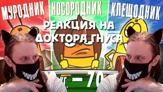 Доктор Гнус : Кто поднимет больше всех ? ( Челлендж | Анимация ) / РЕАКЦИЯ