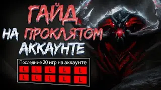 ГАЙД НА СФА | ПРОКЛЯТЫЙ АККАУНТ