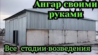 Ангар Своими Руками Зерносклад Своими Руками. Зернохранилище своими руками. grain warehouse design.