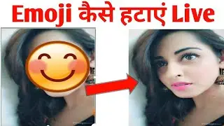 how to remove emoji from photo | face se emoji kaise hataye | remove emoji from picture