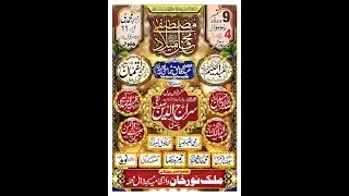 Mehfil E Meelad E Mustafa(S.A.W) 2024 Live From Muhammadi Masjid Iqbal Town Chakwal
