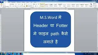 How to insert File Path in M.S. Word - insert file name and file location (path) in ms word