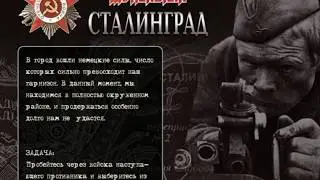 Wolfenstein - Сталинград, ч. 1