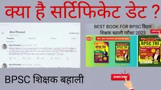 BPSC teacher vacancy // alok sir tweet // BPSC latest update //