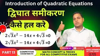 (172) Quadratic Equation Tricks | Sign Method सिर्फ़ इन दो cases में लगेगा | Roots With Sign Change