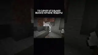 НЕ ВЫКОПАТЬ, ЭТО ГРЕХ #шортс #майнкрафт #мемы #тикток #shorts #minecraft #tiktok #memes