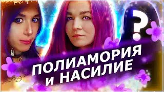 СОЗАВИСИМЫЕ ОТНОШЕНИЯ | АБЬЮЗ | ПСИХОЗЫ ОТ МЕФЕДРОНА | [vlog]