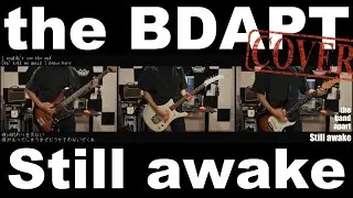 【the band apart】Still awake【Inst. cover】