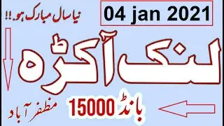 Prizebond 15000 Muzaffarabad 04 Jan 2021 Link routine 3