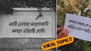 Viral page status making 2021।Bangla Status photo edit।দেয়াল ও কাগজের উপরে কিভাবে লিখবো পেজের জন্য