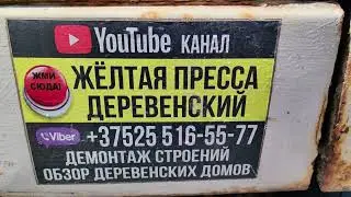 Обзор дома продается за 5.800$ Копыльский район Минская Область.