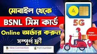 How to buy  BSNL sim card online in bengali | New process