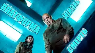 Платформа: как выжить в изоляции? Разбор скрытого смысла — почему зелёный свет так важен?