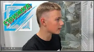 МОЯ НОВАЯ СТРИЖКА , ПРИЧЕСКА ВИКИНГ/ МУЖСКИЕ ПРИЧЕСКИ 2019 / МУЖСКИЕ СТРИЖКИ