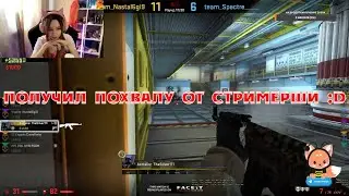 [FACEIT] Сыграл на 1ых LVL'ах, получил похвалу от стримерши beebeewoops :D
