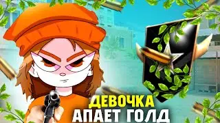 АПАЮ ГОЛДА С СИЛЬВЕРА | 1 ЧАСТЬ
