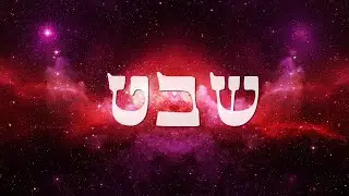 Secrets of the Hebrew Month of Shevat ~ The Mazal of Aquarius