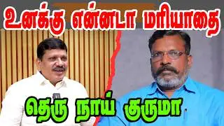 உனக்கு என்னாடா மரியாதை | Airport Moorthy vs Thiruma | Dmk Troll | Nadodi Mannan #gobackstalin