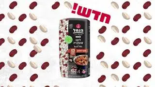 נבחרת קטניות הנמל עם חלבון בכל מנה