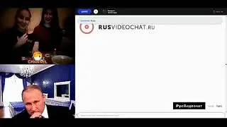 ПУТИН В ЧАТ РУЛЕТКЕ