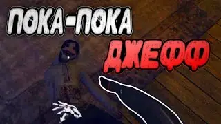 ЗАСТРЕЛИЛ ДЖЕФФА , А ЗАТЕМ УБЕЖАЛ! // Jeff the killer horror game