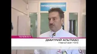 Челябинск. Медицина. Операция по пересадке роговицы. Октябрь 2014