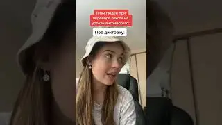 ТИПЫ ЛЮДЕЙ на уроке английского🗣