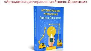 Как СОЗДАТЬ И ПРОДВИНУТЬ лендинг под ключ. Михаил Русаков.
