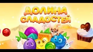 Долина сладостей #1