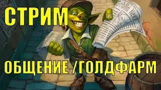 ВЫХОДНЫЕ М+ КЛЮЧИ  | ГОЛДФАРМ Season 4 Wow Dragonflight 10.2.7