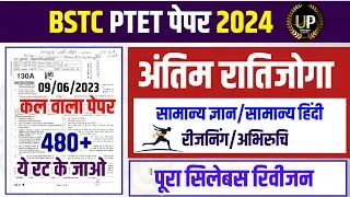 Bstc online classes 2024/Bstc live classes 2024/Ptet online classes 2024/Ptet live classes 2024