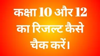 How to check result class 10th and class 12th 2022 | UP Board | Deep Shakir