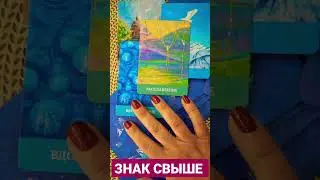 ПОСЛАНИЕ С НЕБЕС 💌🕊️🕊️🙏👑
