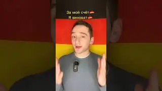 #немецкийязык #deutsch #нiмецькамова #немецкийснуля #немецкийязыконлайн