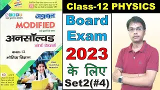 Class 12th Physics | Previous Year Paper solution  | Unsolved solution board exam 2023 set 2 Lec 4